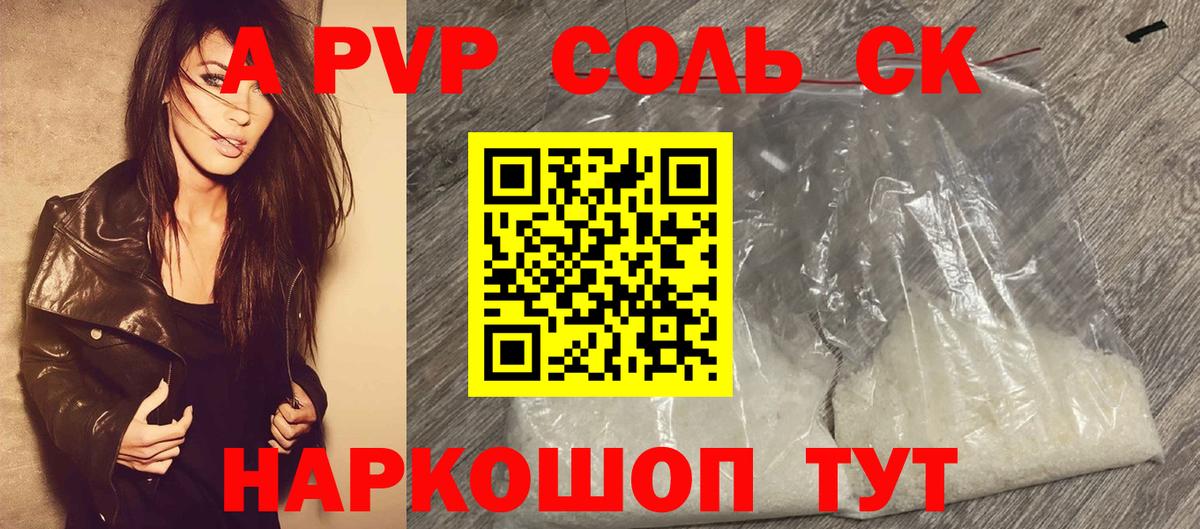 APVP крисы CK  А ПВП VHQ  купить закладку  Вход с VPN  A PVP Соль  Дедовск 