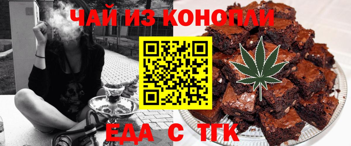 Печенье с ТГК конопля  Вход с VPN  Дедовск 