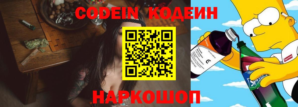 Дедовск  Codein Purple Drank  Вход с VPN 