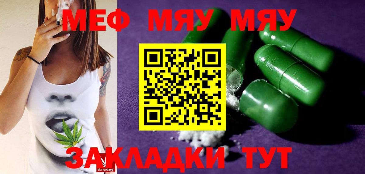 Дедовск  МЯУ-МЯУ  МЯУ-МЯУ мука  Вход с VPN  Мефедрон мяу мяу  Меф 